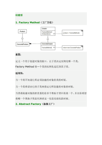 23种设计模式