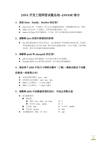 Java开发工程师面试题总结