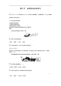 23第三节地壳的运动和变化