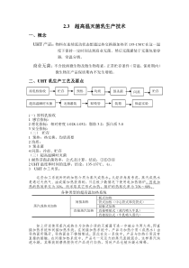 23超高温灭菌乳生产