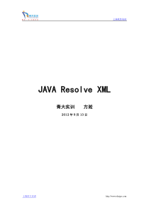 JAVA解析XML的方法