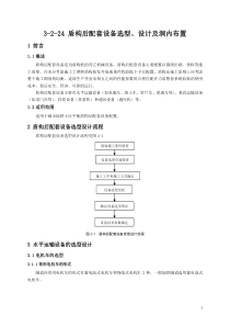 24-后配套设备选型设计及洞内布置