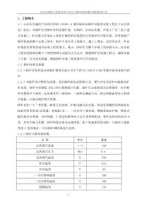 240T锅炉安装作业指导书