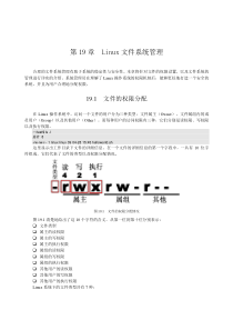 Linux入门引导第19章