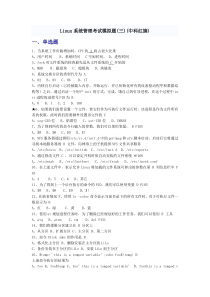 Linux系统管理考试模拟题