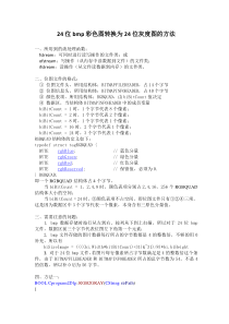 24位bmp彩色图转换为24位灰度图的方法