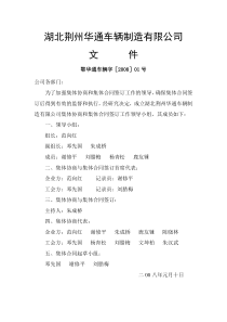 华通汽车公司集体合同