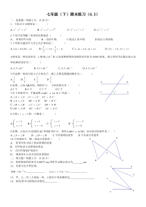 NEW_苏科版七年级下_数学期末试卷_A卷_含答案