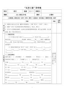 24大道之行也导学案人教版八年级上册