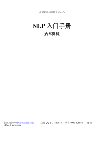 NLP入门手册1