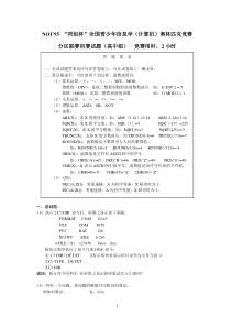 NOIP1995提高组初赛试题