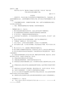 2508专科《学前儿童语言教育》试题答案及评分标准