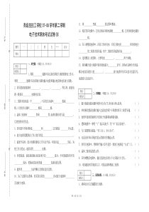 250电子技术试卷B