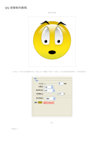 ps教程入门—QQ表情制作教程
