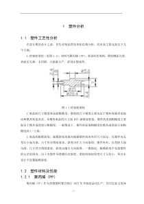 纱窗滑轮塑料模具设计说明书