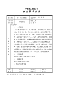 252627楼土方安全技术交底(定稿)