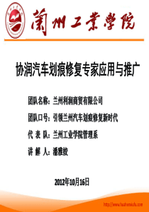 协润汽车划痕修复专家应用与推广