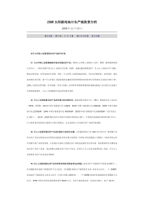 25MW太阳能电池片生产线投资分析