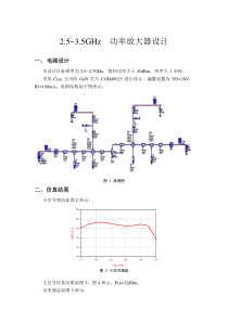 25~35GHz功率放大器设计