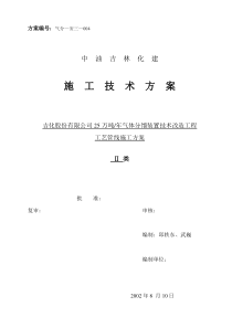 25万吨气体分馏装置工艺管道施工方案