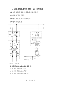 25HZ相敏轨道电路原理