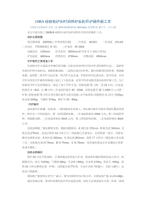 25MVA硅铁电炉长时间停炉后的开炉操作新工艺