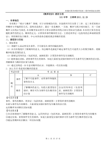 25概率初步教材分析