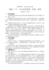 26专题二十六语言表达简明连贯得体