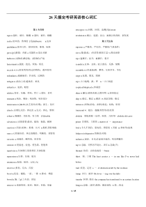 26天搞定考研英语核心词汇