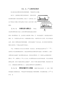 26广义相对论初步