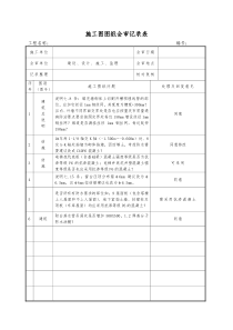 26施工图图纸会审记录表T14.3.25