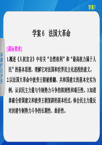 26法国大革命课件(岳麓版选修2)