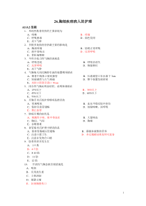 26胸部疾病病人的护理(30)