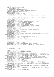 2710《蔬菜栽培技术》复习题