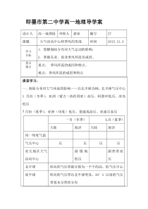 27即墨市第二中学高一地理导学案(大气活动中心)