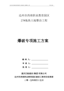 27地块爆破施工方案(定)