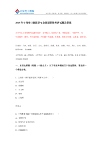 2015年甘肃省口腔医学专业高级职称考试试题及答案