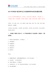 2015年甘肃省口腔正畸专业卫生高级职称考试仿真试题及答案