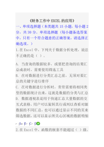 2015年甘肃省财务工作中EXCEL的应用继续教育2套试卷答案