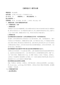 29《家具设计》教学大纲