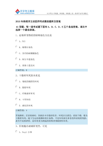 2015年病理学主治医师考试模拟题库及答案