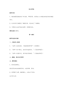 29出师表