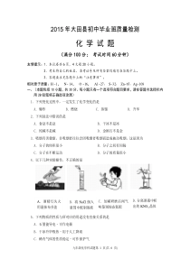 2015年福建省三明市大田县初中毕业班化学质检卷