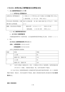 2F311012土石坝与堤防的构造及作用