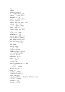 王玉梅托福词汇里的生物类单词总结