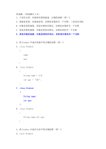 2Java面向对象知识测试-含答案