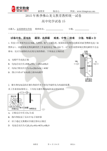 2015年秋季佛山龙文教师统一试卷(高中化学)第3周15试卷内容原电池