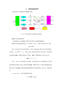 2MIMO信道容量推导