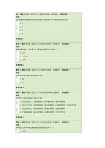 2015年秋季现代远程教育概论(本)网上作业1-2答案