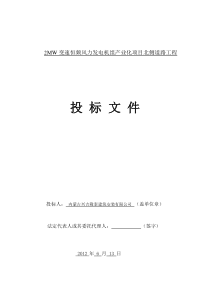 2MW变速恒频风力发电机组产业化项目北侧道